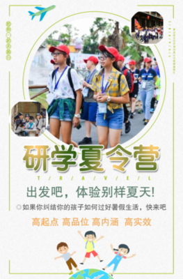 研學(xué)旅行 行走中的課堂，天地間的成長(zhǎng)